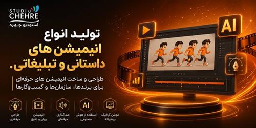انیمیشن ۲ بعدی چیست؟ راهنمای جامع ساخت انیمیشن حرفه‌ای