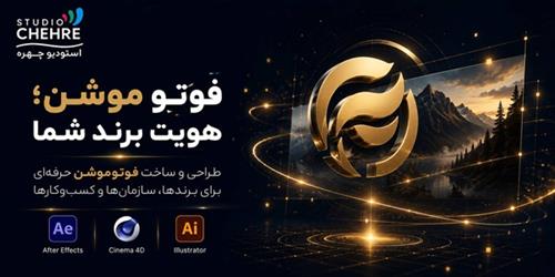 فوتو موشن چیست؟ راهنمای کامل ساخت فوتو موشن حرفه‌ای برای برندها