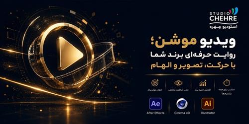 ویدیو موشن چیست؟ راهنمای کامل ساخت ویدیو موشن حرفه‌ای برای کسب‌وکارها