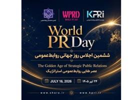 اجلاس روز جهانی روابط عمومی سال 1405 بیست و چهارم تیر ماه برگزار می شود